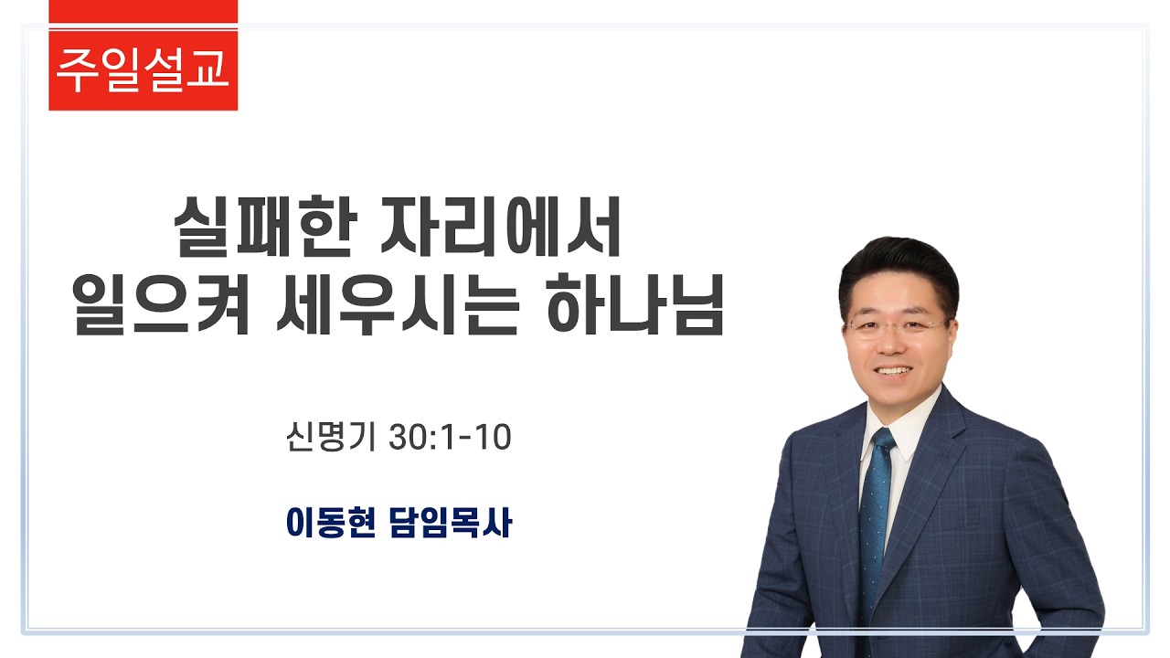 실패한 자리에서 일으켜 세우시는 하나님 | 하늘드림교회 주일설교(2026. 2. 15)