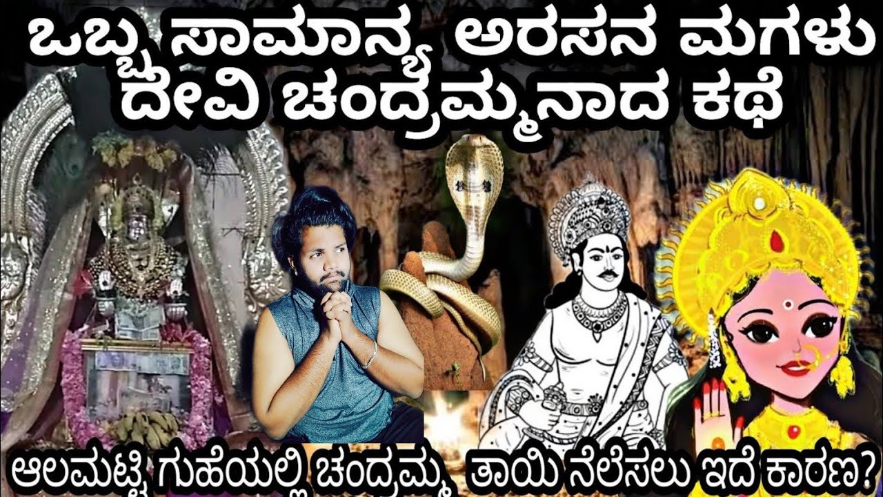 Chandramma Devi Charitre In kannada  @filmycrushkannada1   | Chandragiri |