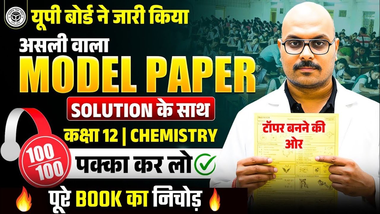 Class 12th Chemistry Model Paper 2026 UP Board | यूपी बोर्ड ने जारी किया😱Official Model Paper 2026