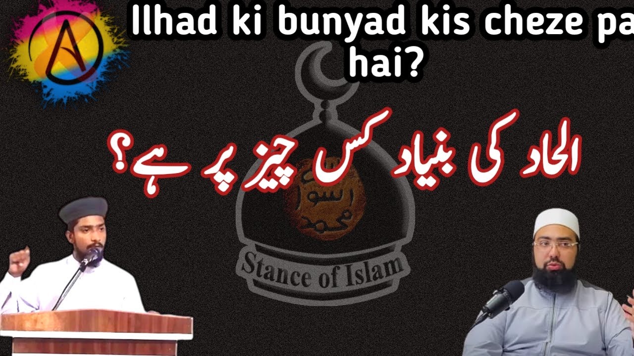 Ilhad ki bunyad kis cheze par hai? @YasirNadeemalWajidi