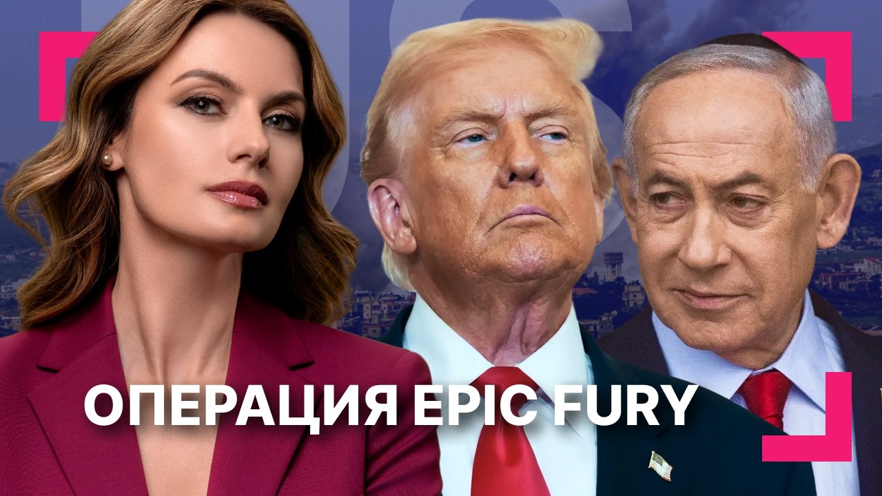 Трамп объяснил цель операции в Иране ][ В Тель-Авиве ранены 20 человек