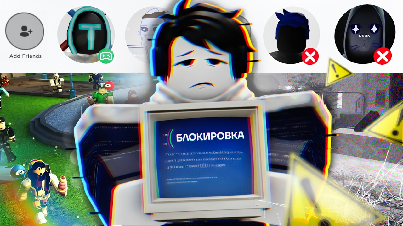 КОГДА РАЗБЛОКИРУЮТ ROBLOX