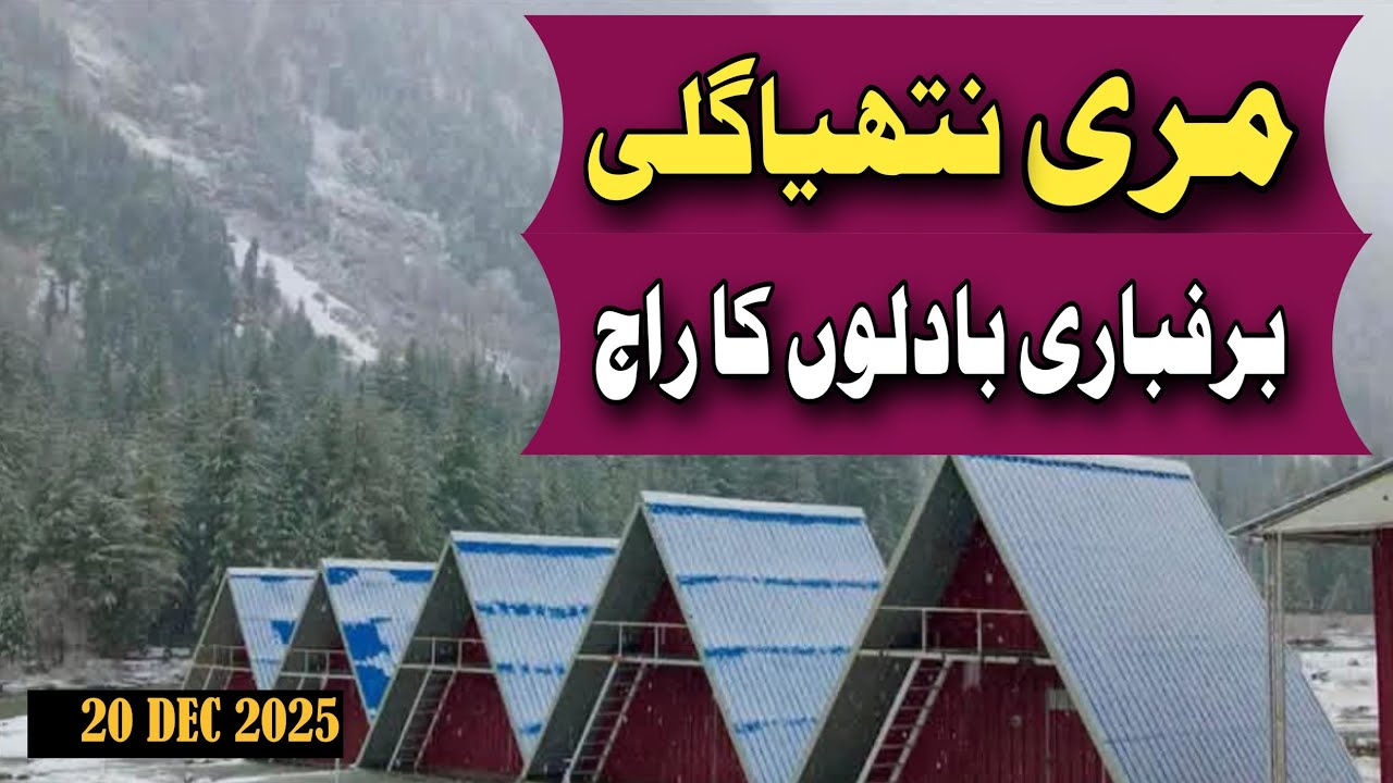 Murree Live Today | Murree Heavy Clouds Snowfall Expected | #Murree #murreetoday #nathiagali