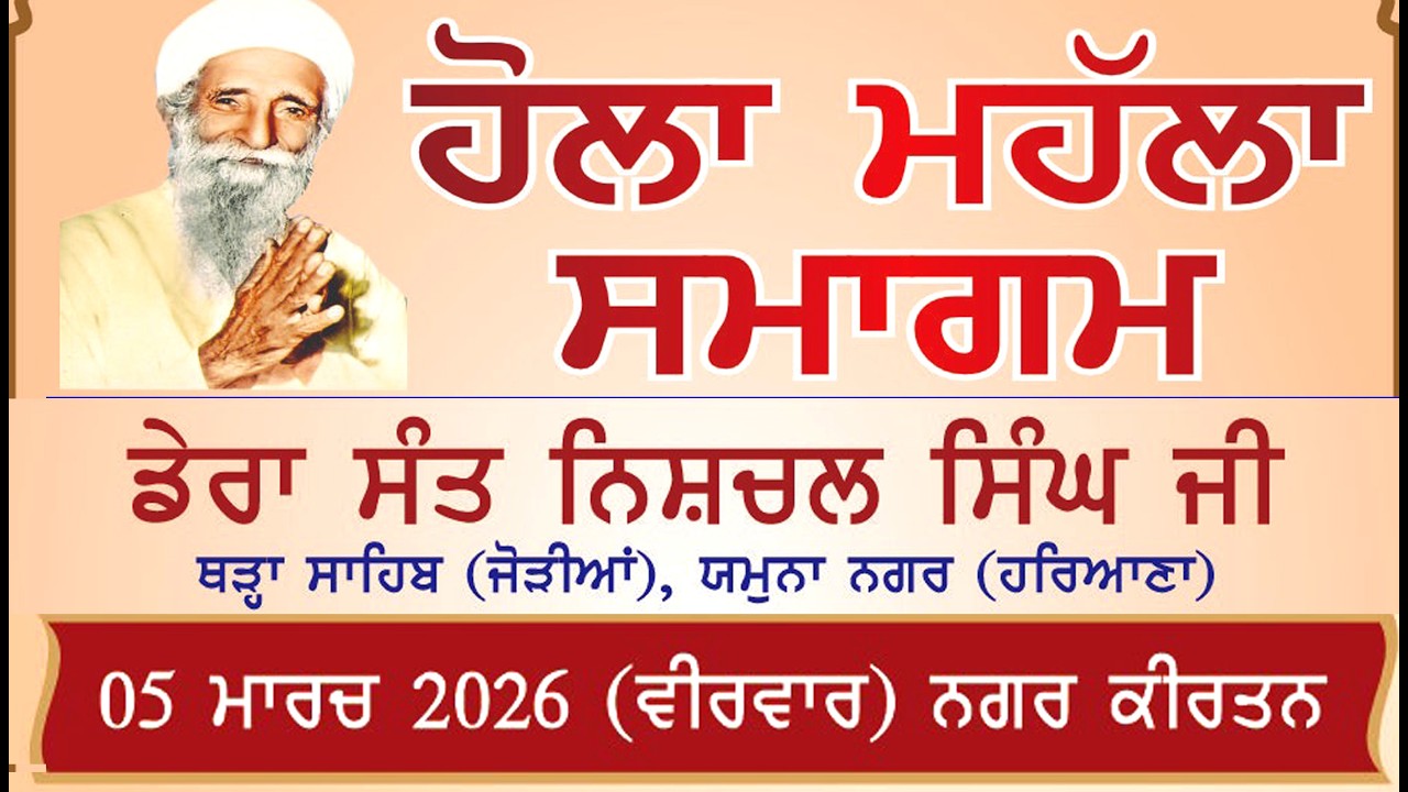 LIVE NAGAR KIRTAN DERA SANT NISCHAL SINGH JI THDHA SAHIB JORIA TO BURIA SAHIB #HOLA MOHALLA SAMAGAM