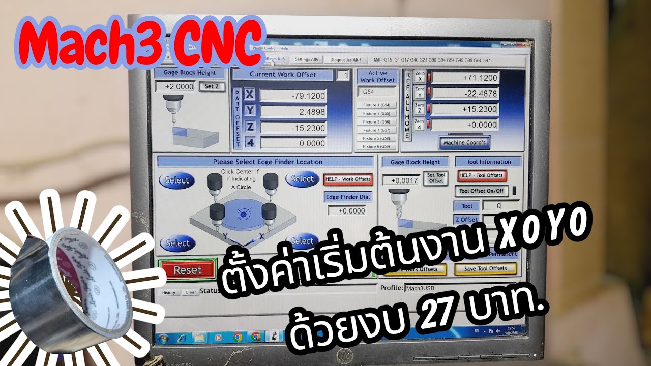 การใช้งาน Mach3 CNC ตั้งค่าเริ่มต้นงาน ด้วยงบประหยัด 
