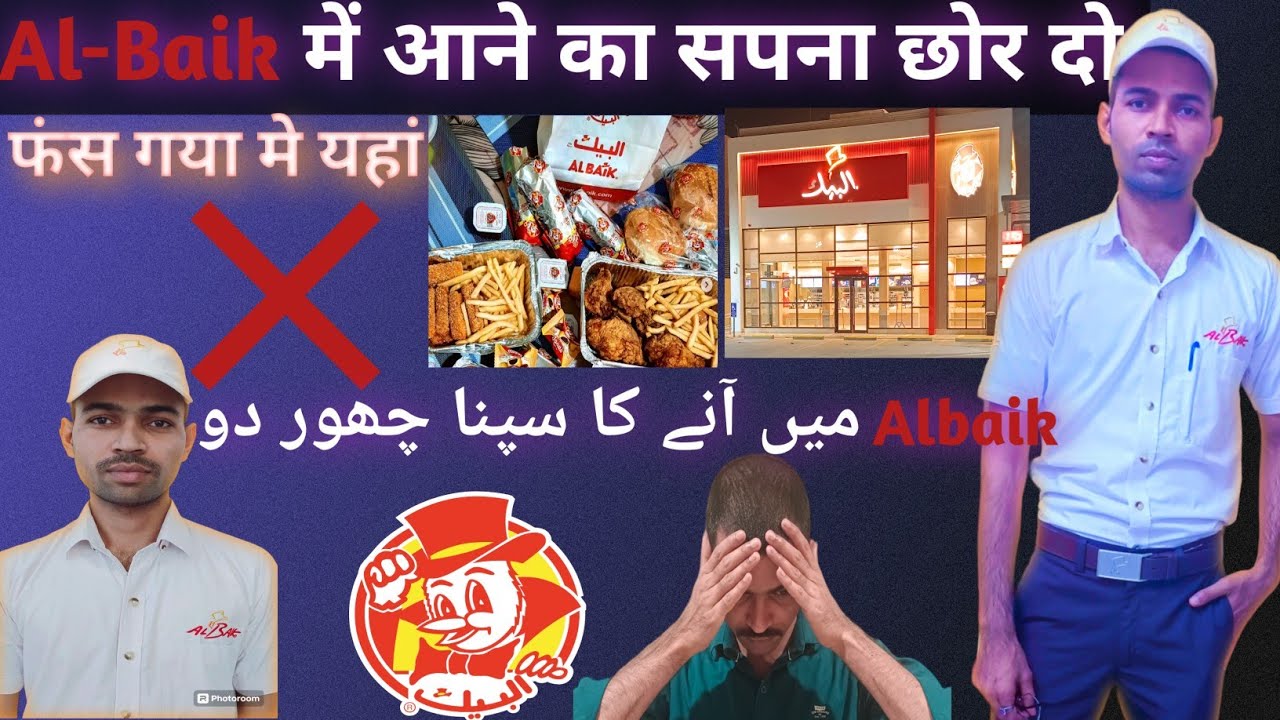 Albaik Job Saudi Arabia || Albaik me kaam Kaisa hota hai || Saudi New Jobs @mallikvlogsam