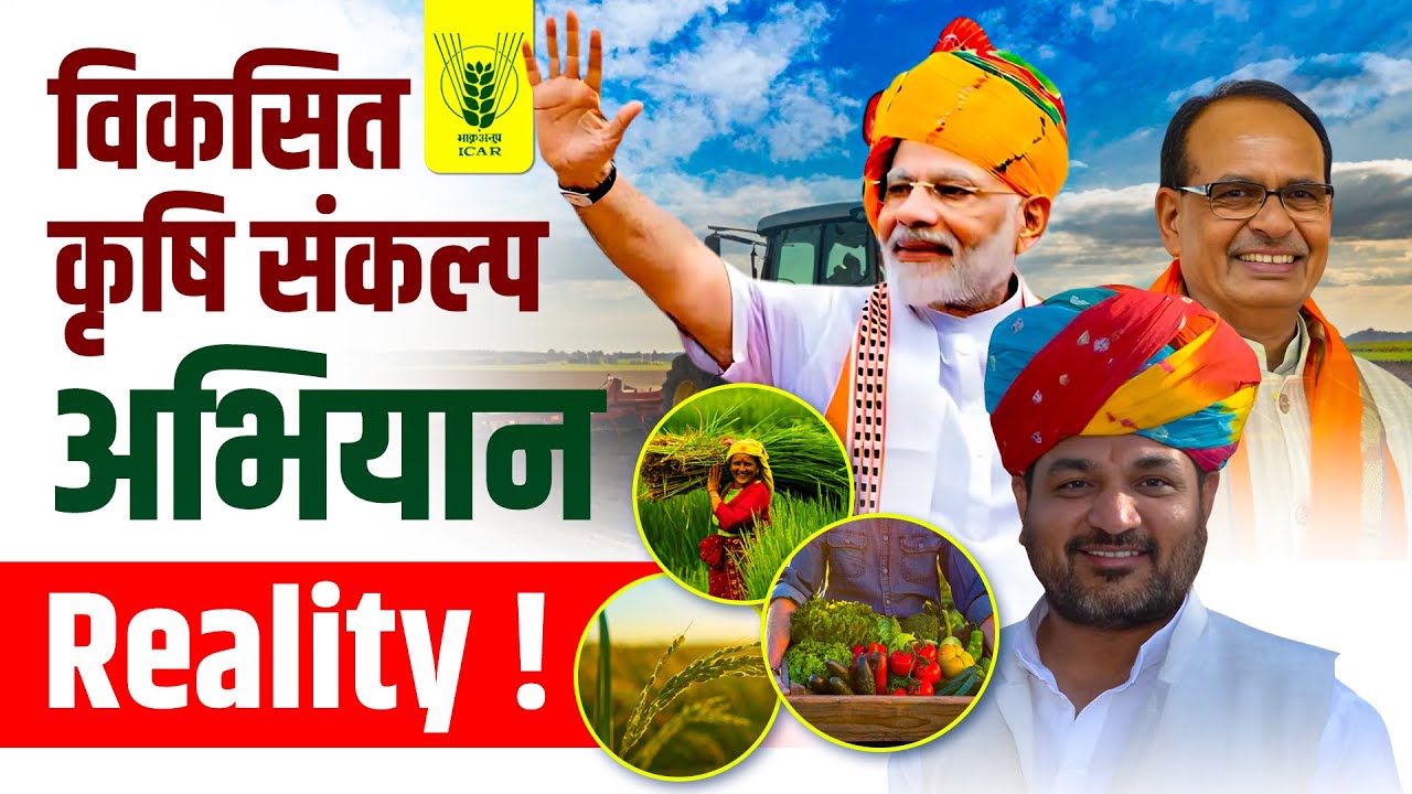 Vikshit Krishi Sankalp Abhiyan | agriculture’s programme 