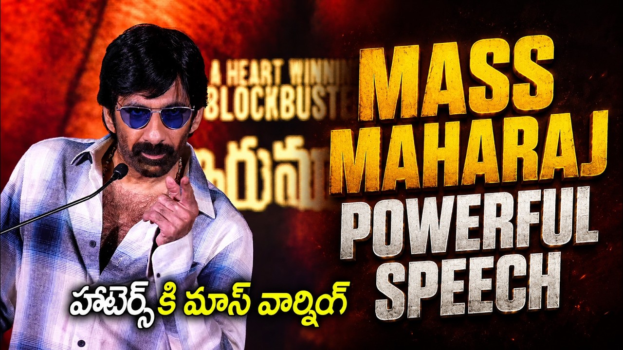 Ravi Teja Powerful Speech 🔥 | Mass Maharaj Full Fire on Stage! | irumudi |raviteja |shiva nirvana