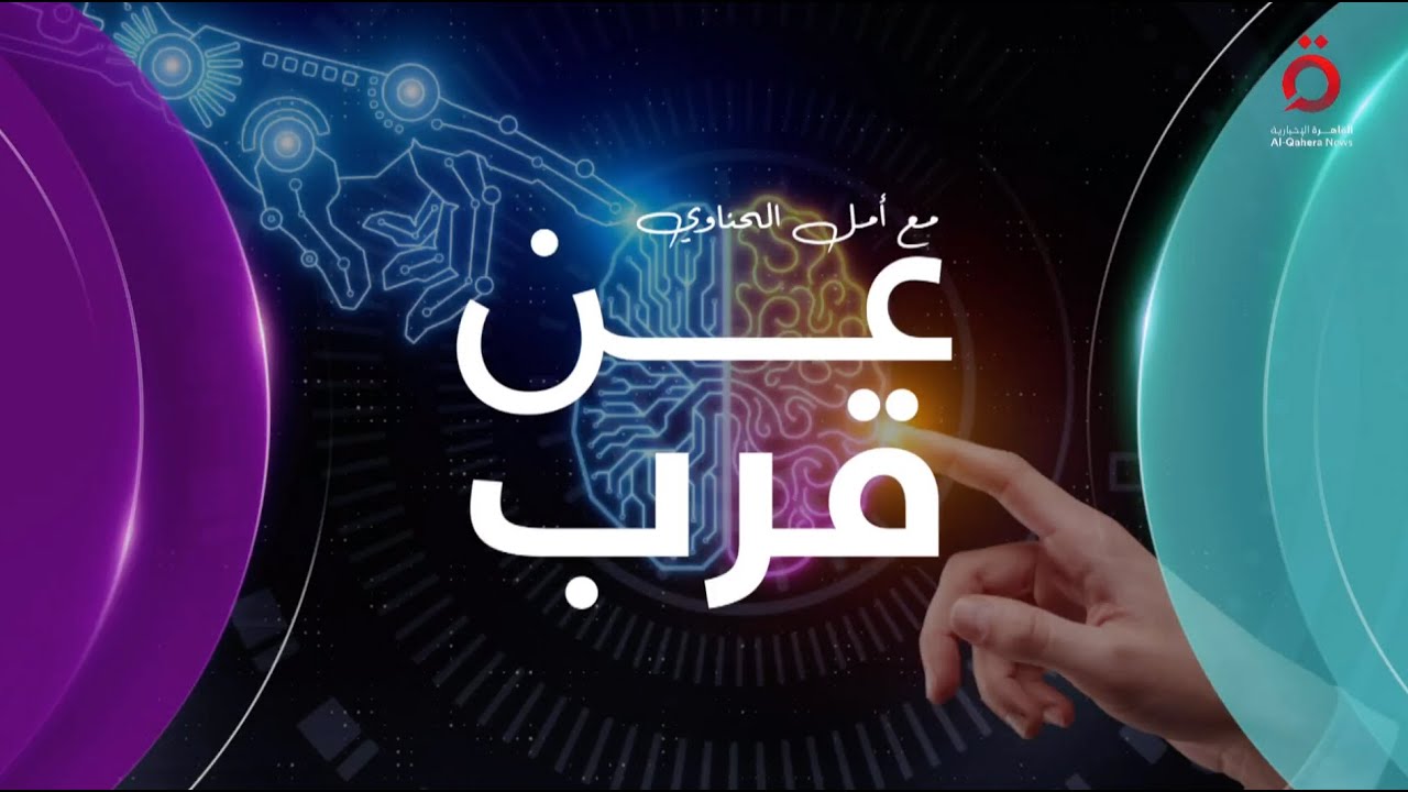 وضع إنساني غير مسبوق متدهور في غزة.. وبدء تنفيذ المرحلة الثانية من خطة ترامب بالقطاع | عن قرب
