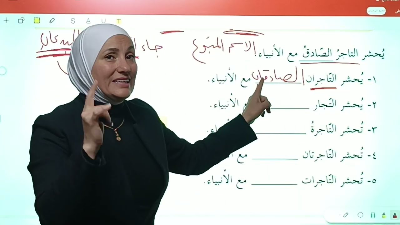 النعت شرح وحل الأسئلة || الصف التاسع || الفصل الثاني 