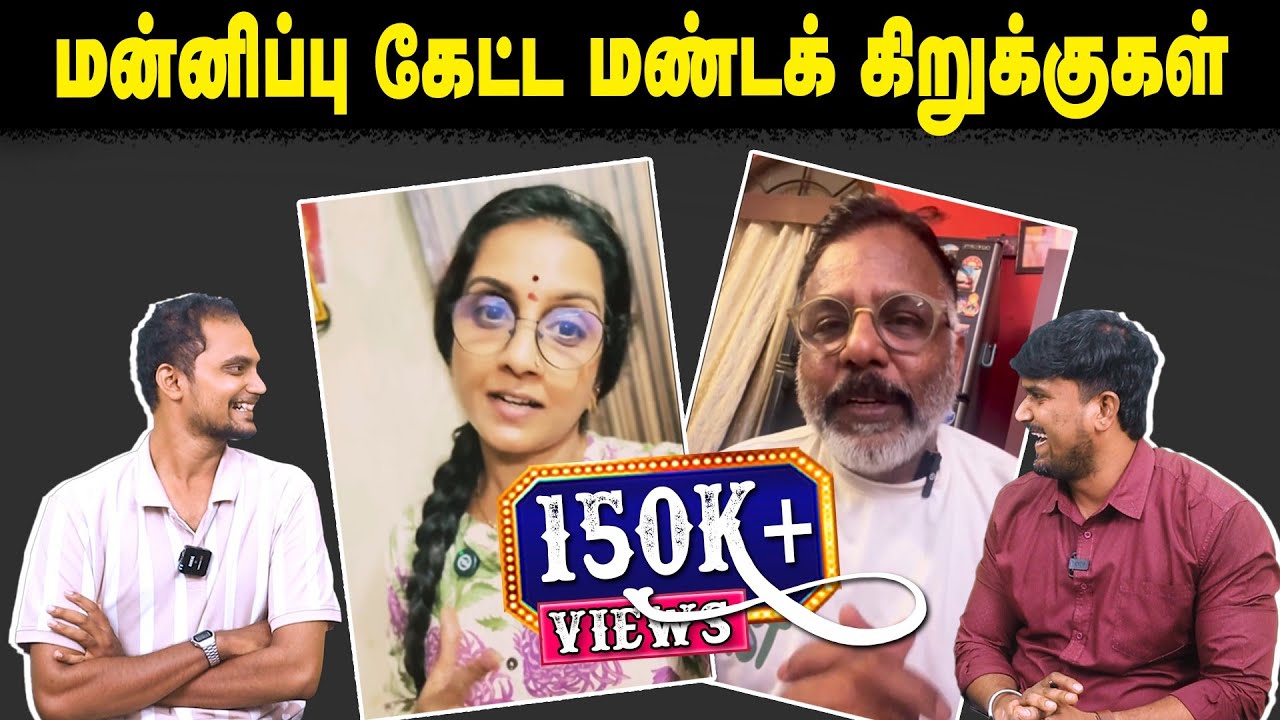 மன்னிப்பு கேட்ட மண்டக் கிறுக்குகள் | Badava Gopi | Ammu Ramachandran | Neeya Naana | Gopinath