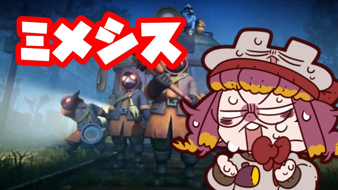 【MIMESISコラボ】誰と遊ぶ？【あそぶぞあそぶぞあそぶぞ！！！】