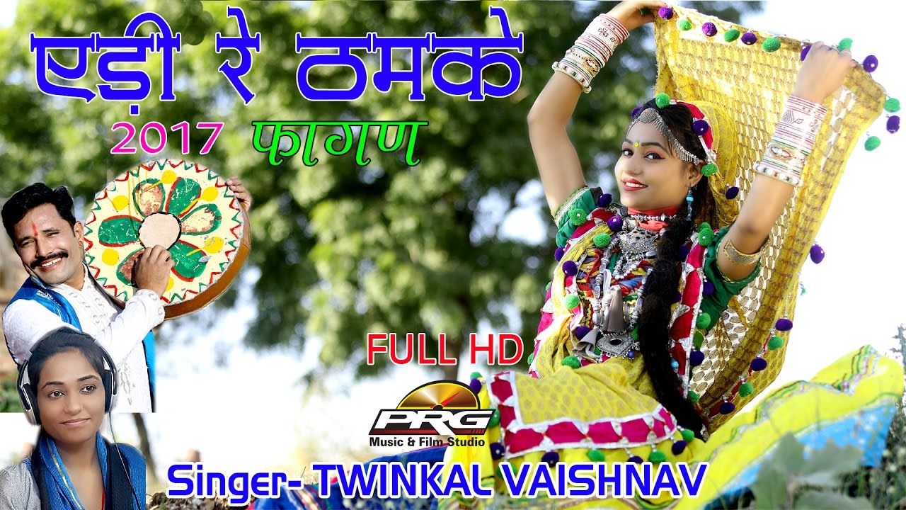 PINGHAT PE || एडी रे ठमके  फागण  2020 || Twinkal Vaishnav || PRG FULL HD Video || LOKGEET