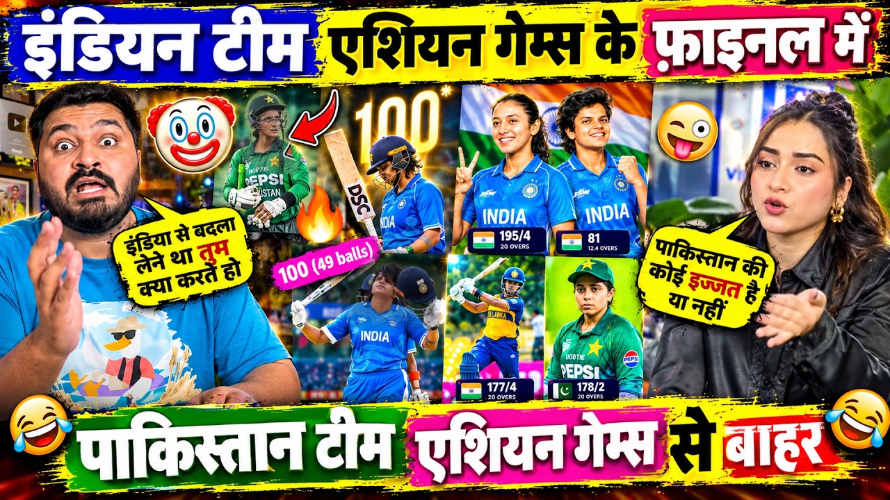 🔥 Indian Women Team Into Asian Games 2026 Final while Pakistan Team Exit From Asian Games Pak Media😜