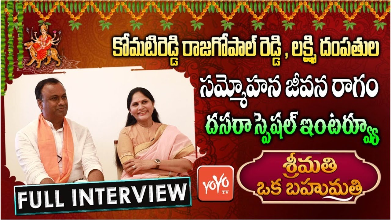 Komatireddy Rajagopal Reddy Couple Dussehra Special Interview | Srimathi Oka Bahumathi | BJP |YOYOTV