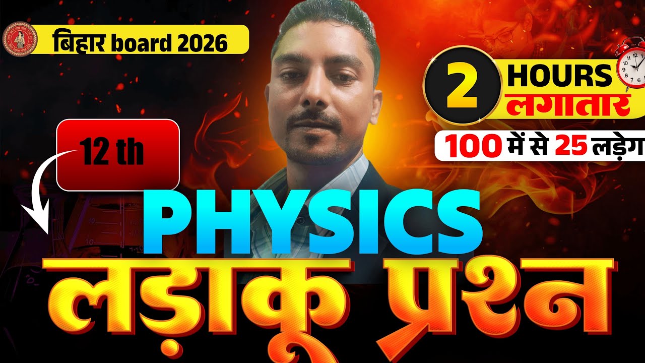 Physics Classka Solution12 | Dhurandar live by deepak Sir 