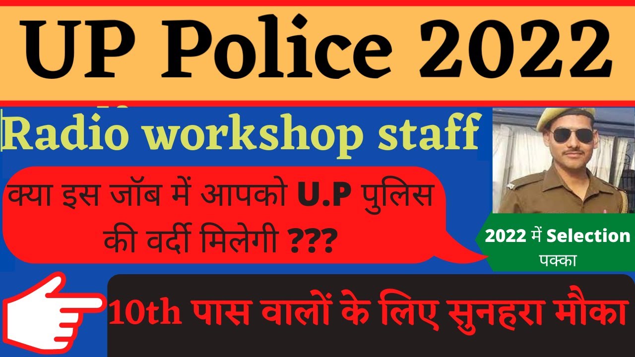 Up police radio workshop staff kaunsi uniform milegi