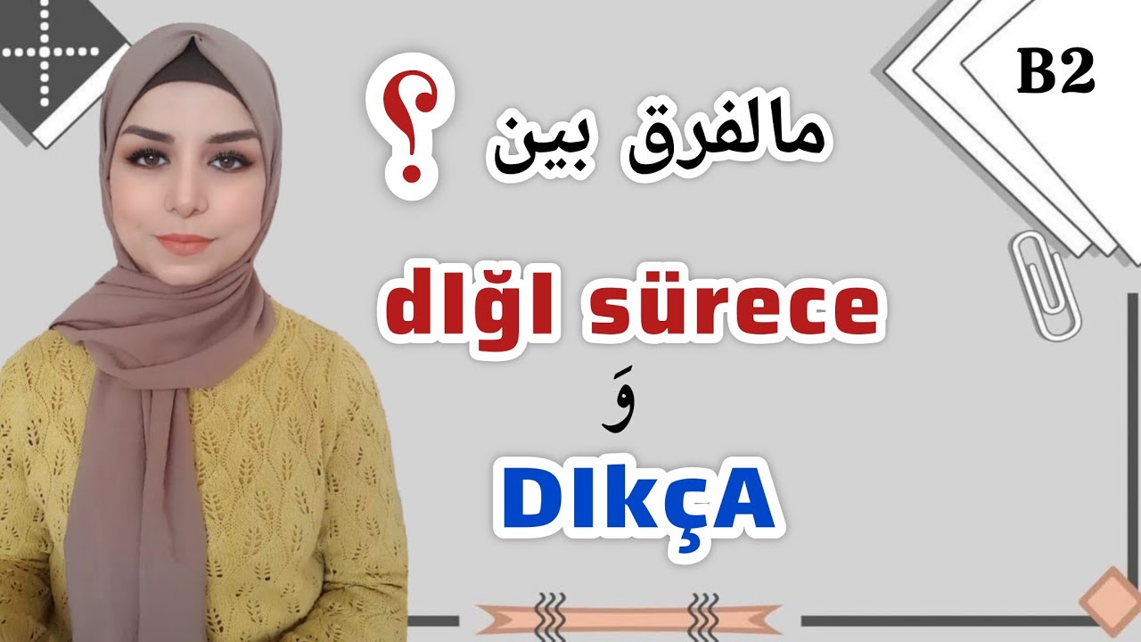 المستوى B2 الدرس 4 : الفرق بين DIkçA و dIğI sürece