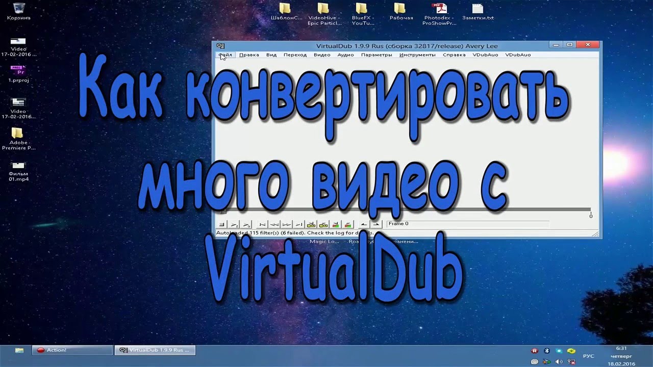 Как конвертировать много видео с VirtualDub