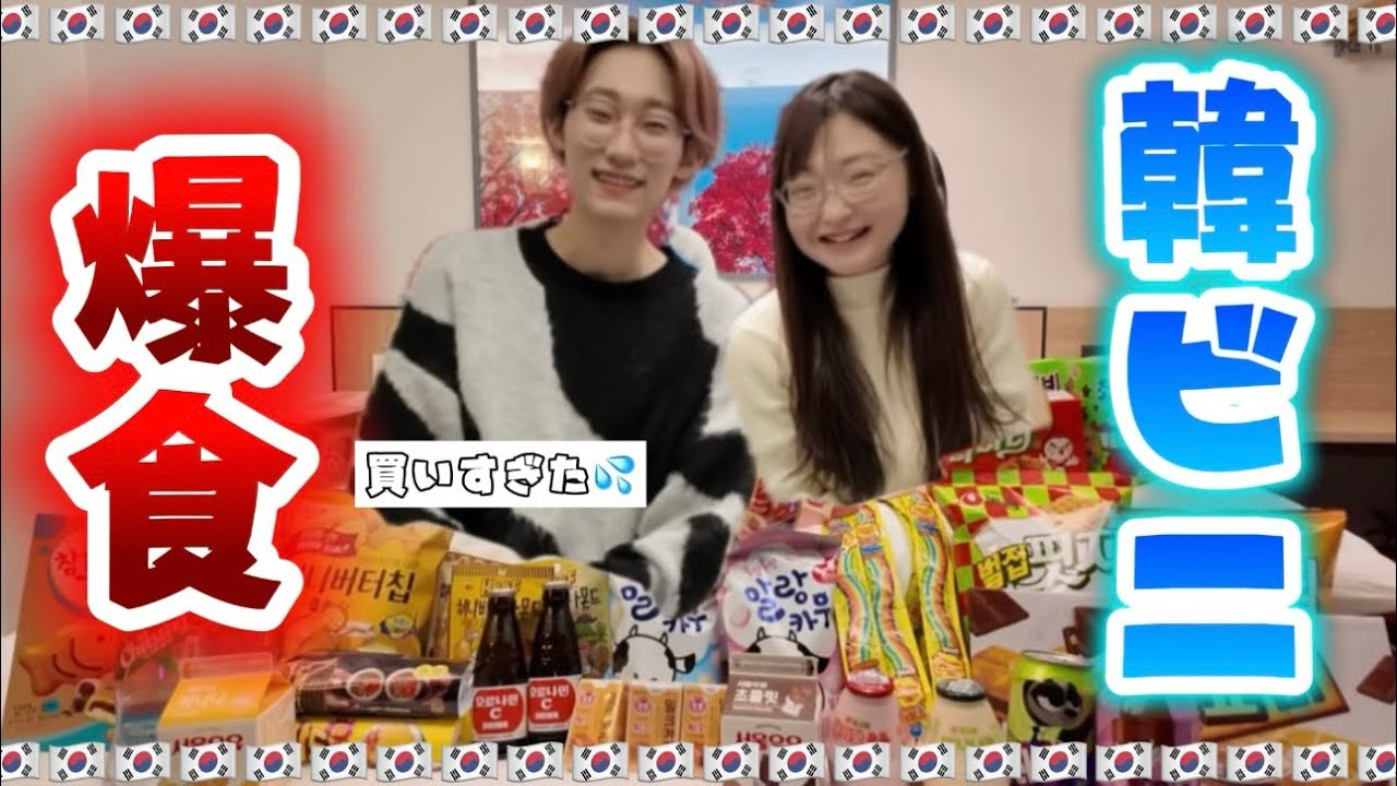 【胃袋覚醒】韓国コンビニで爆食したら知らない食べ物だらけだった件（前編）
