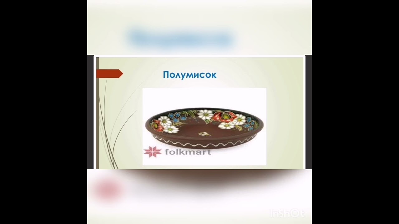 Український посуд