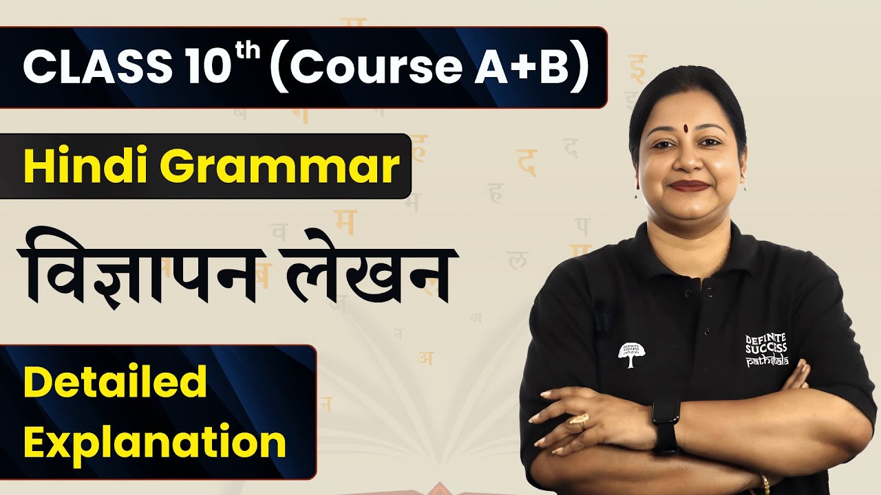 Vigyapan Lekhan (विज्ञापन लेखन) - Detailed Explanation | Class 10th Hindi Grammar (Course A+B)