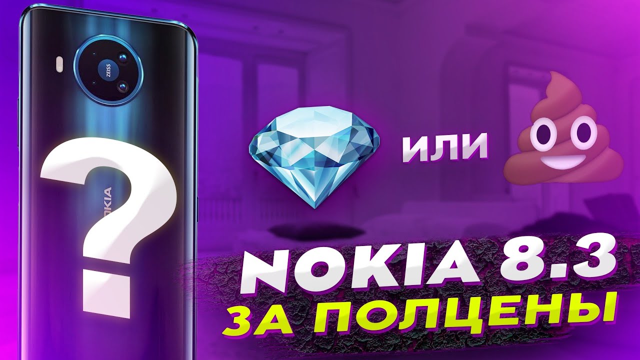 NOKIA 8 V 5G UW - РЕАЛЬНО ВЗЯТЬ ЗА ПОЛ ЦЕНЫ?