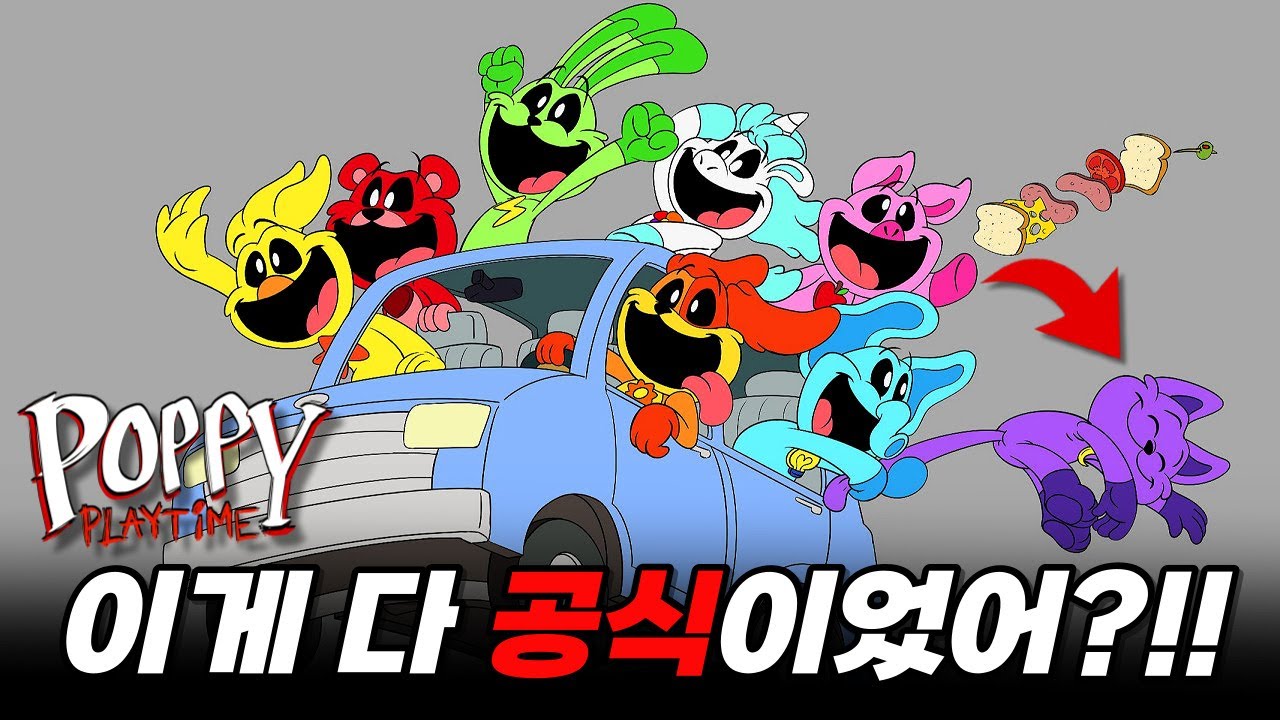 와...미쳤다💥the hour of joy를 이렇게 만들었어? 💥그리고 모브게임즈야 스마일링 크리터즈 애니메이션 하나 만들어줘 제발...💥파피플레이타임 챕터3 비하인드 영상