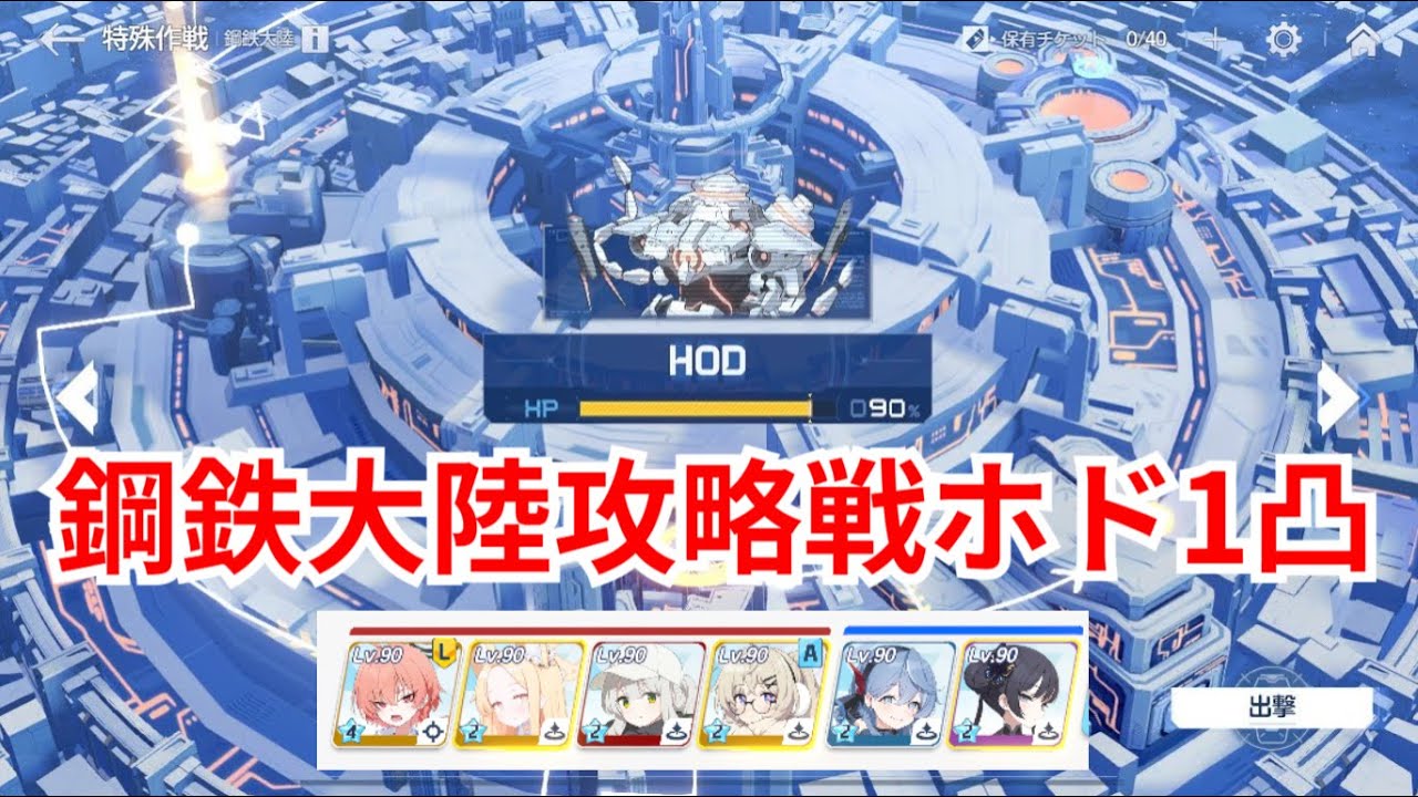 【ブルアカ】特殊作戦 ホド貫通 D [Torment] 1凸【鋼鉄大陸攻略戦】確認用