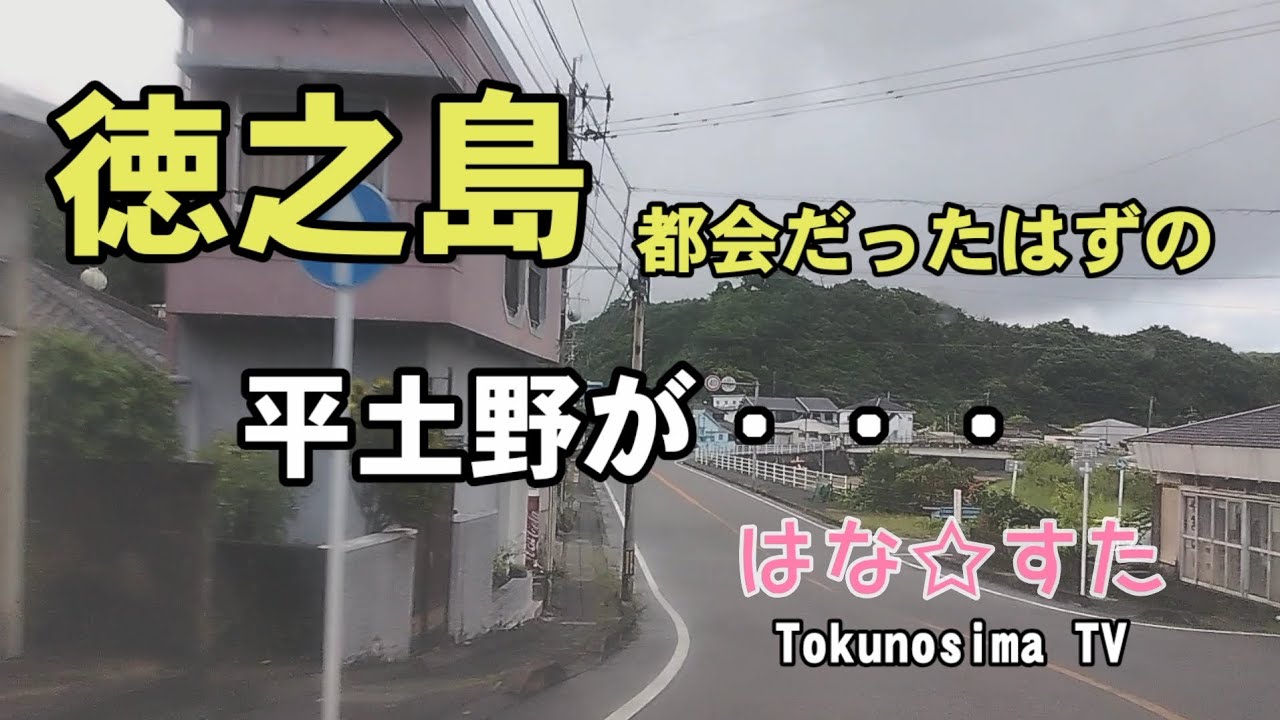 徳之島 平土野