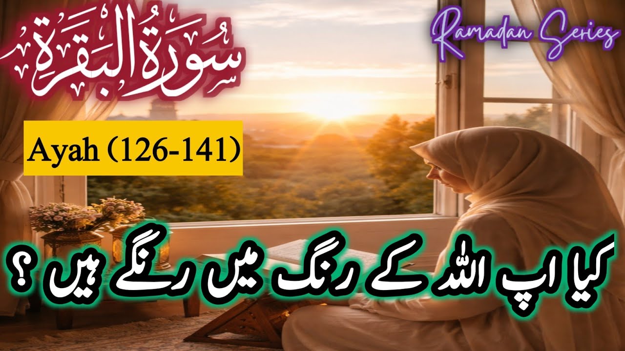 Life Changing Lessons From Surah Al-Baqarah | Ramadan Special | Faith and Wisdom   