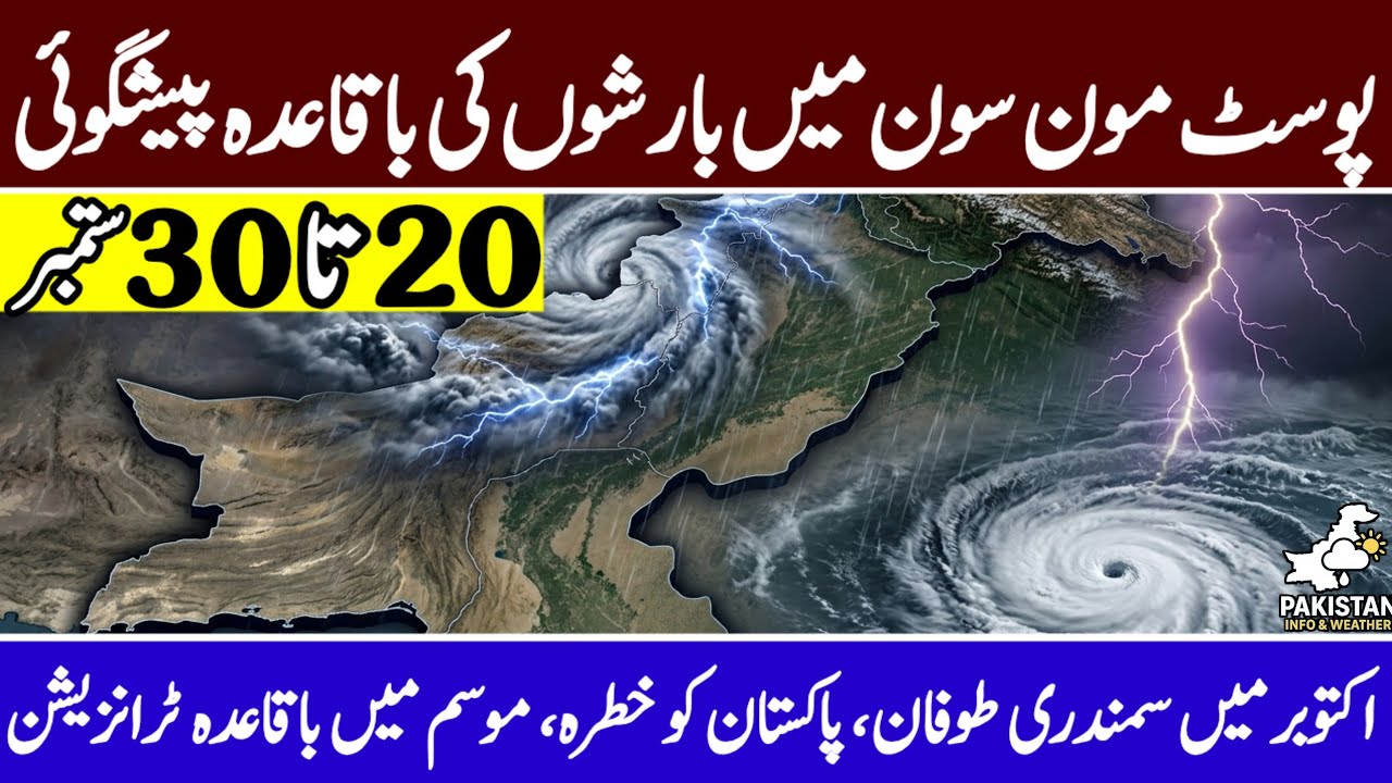 Post Monsoon Ki Baqaeda Peshgoyi!🚨| Samndri Toofan & Pakistan Weather Transition |20 To 30 SEP