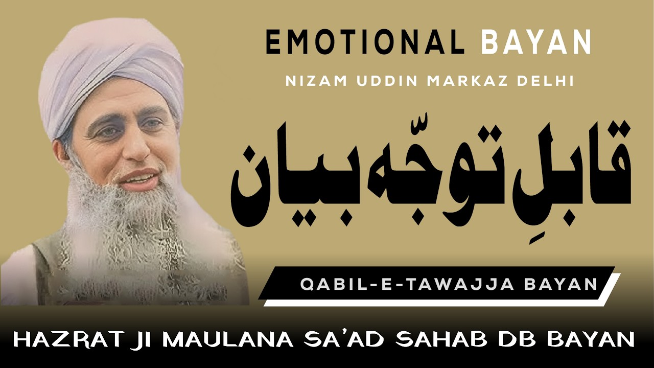 Mewat Ijtema 2025 | Hazrat Ji Maulana Saad Sahab New Bayan | Emotional 😭 Bayan | Shaz Group Official