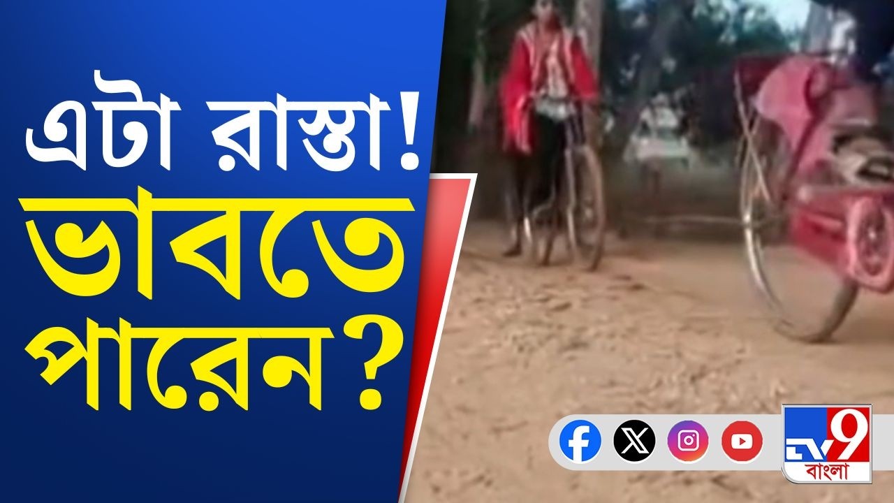 Panskura, Bad Road Condition: রাজ্য সড়ক থেকে গ্রামীণ রাস্তা, পথের ধুলোয় পথের দাবি!