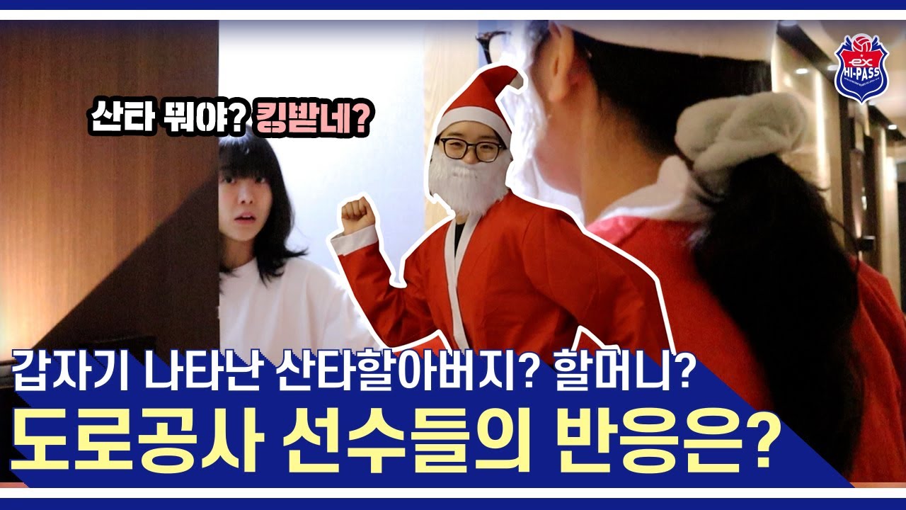 갑자기 산타가 나타났을 때 도공이들의 반응은?🎅🎄