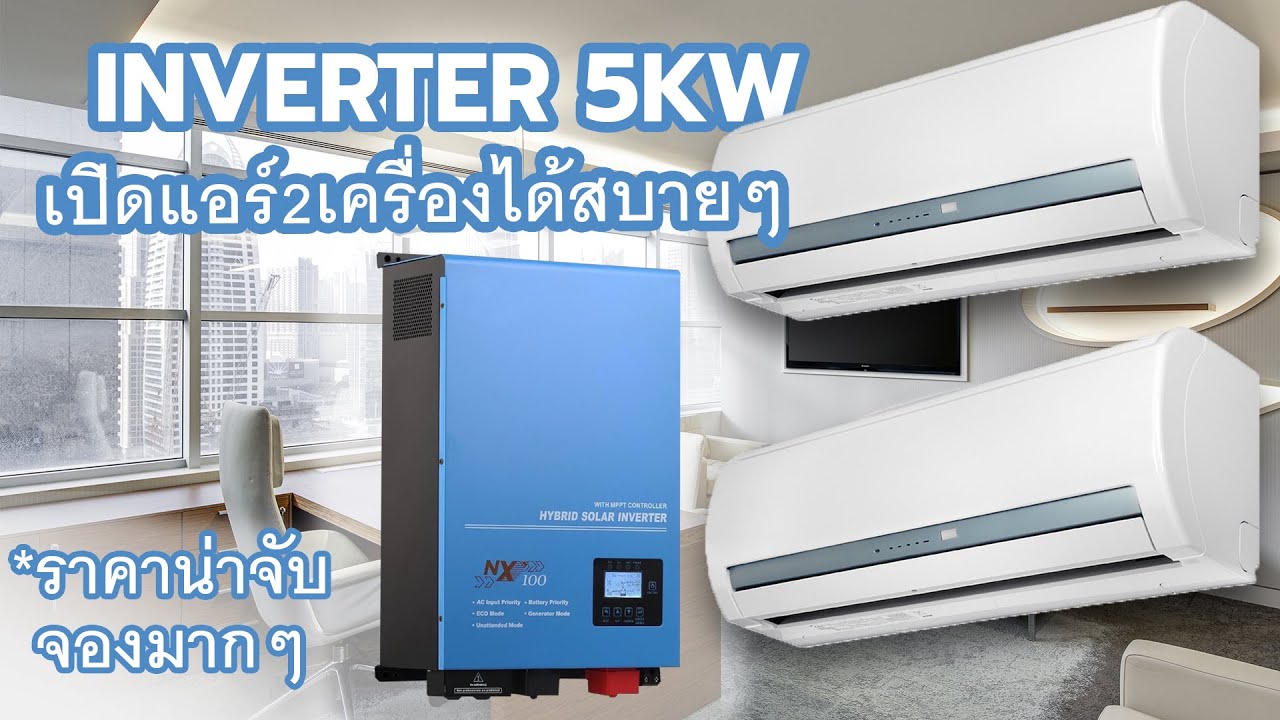 จอมพลังหม้อแปลงเทอร์ลอยด์ 5000 วัตต์พีค 15,000 วัตต์