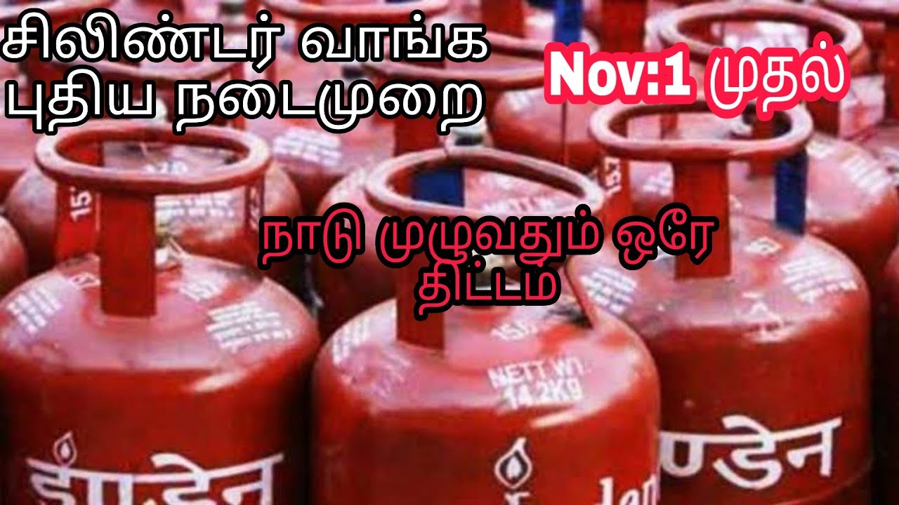 LPG Cylinder New Rules | We Need to Share OTP for Home delivery