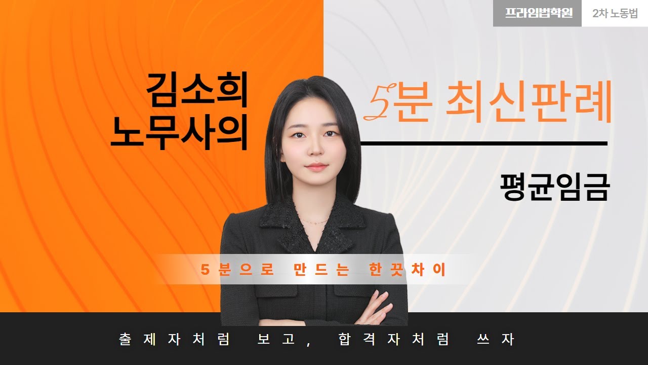 [🚨최신판례]_평균임금_제외되는 기간(feat.김소희노무사)