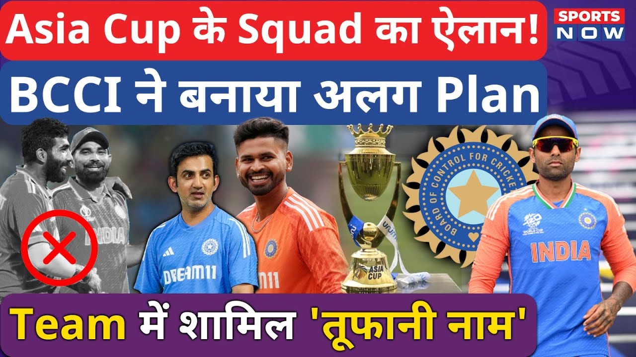 Asia Cup Schedule: BCCI ने Star की वापसी कराई! Shreyas Iyer पर बड़ी Update आई, New Players को मौका!