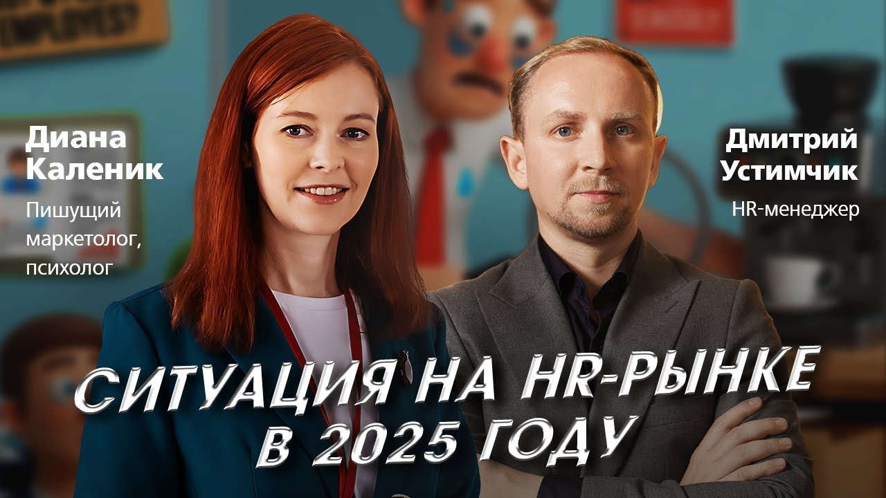🏆 HR-рынок 2025: Помогают ли 39К подписчиков в LinkedIn найти работу? | #HR #ЛичныйБренд #Карьера
