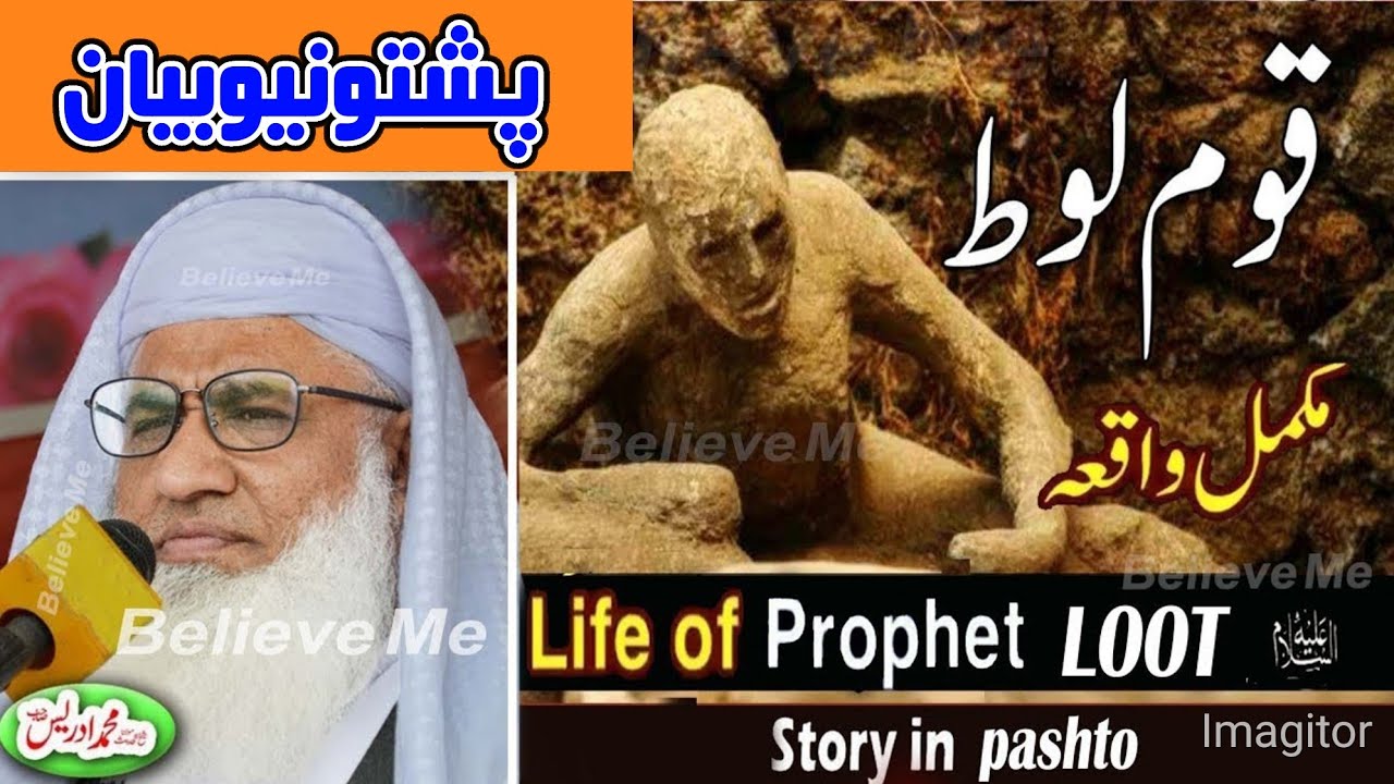 Molana Muhammad Idrees Sahib Pashto New Bayan 2026 - Qaom e Loot A.S par Allah ka Azab