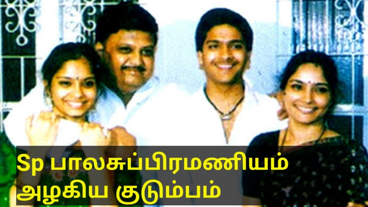 Sp balasubramaniam family photos | family tree | son | father | mother | wife | spb | today | latest
