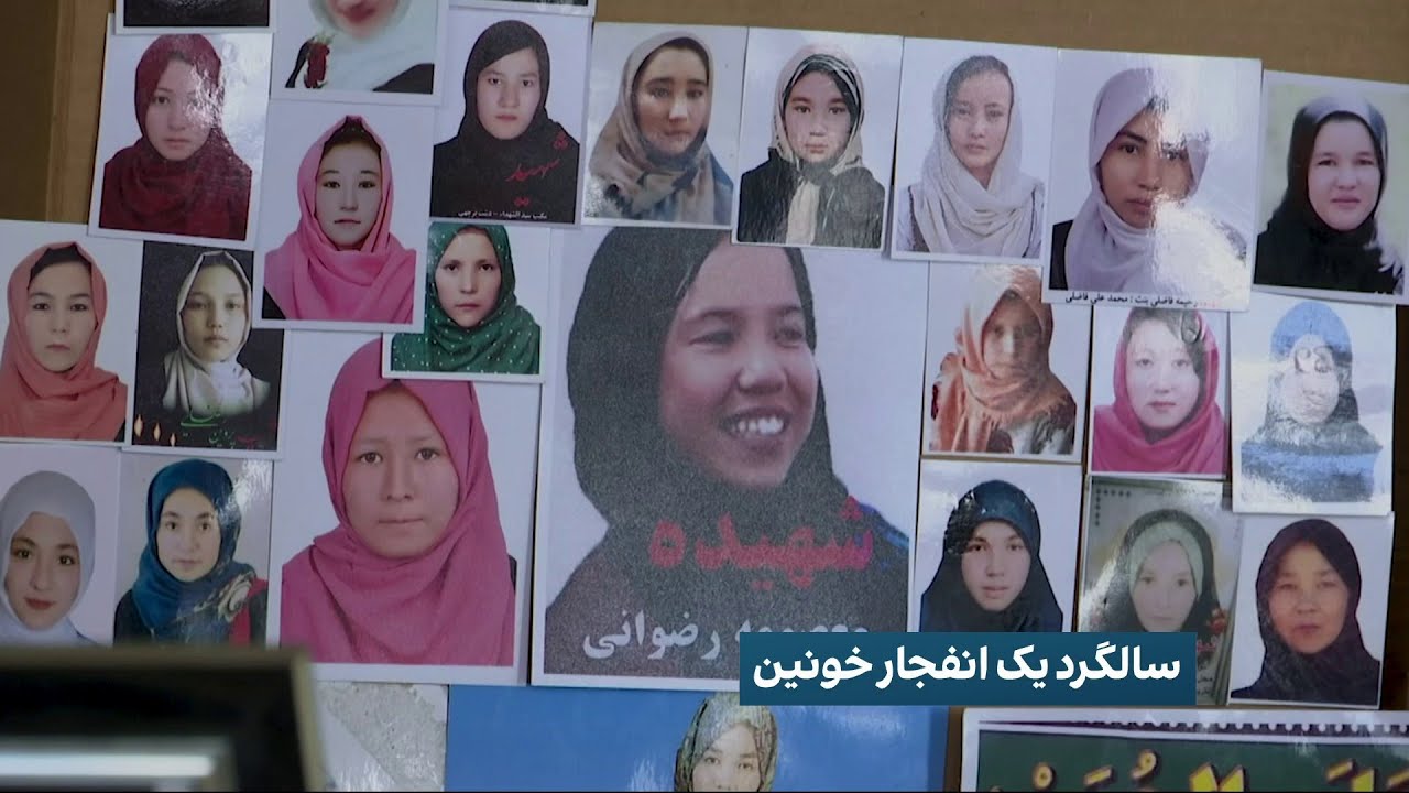دومین سالگرد بمب‌گذاری مکتب سیدالشهدا