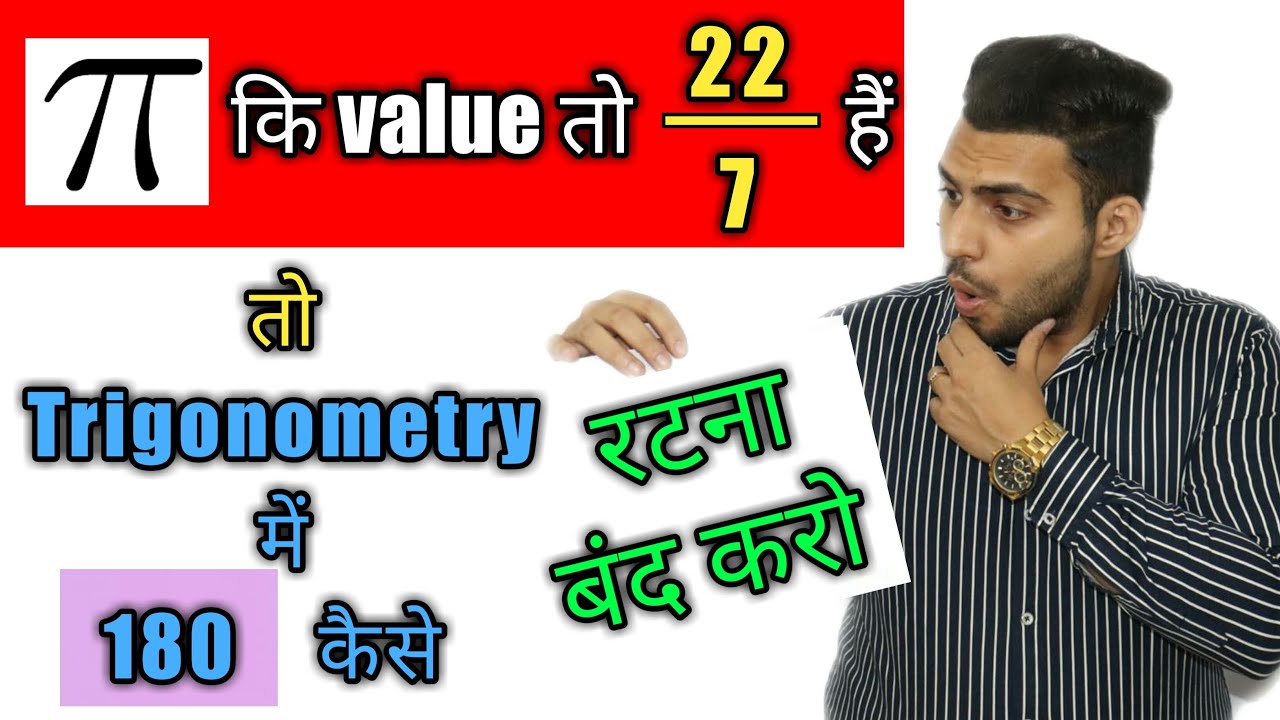 Pi ki value toh 22/7 hai toh 180 degree kese (REASON) | pi ki value | pie ki value 22/7 kyu hota hai