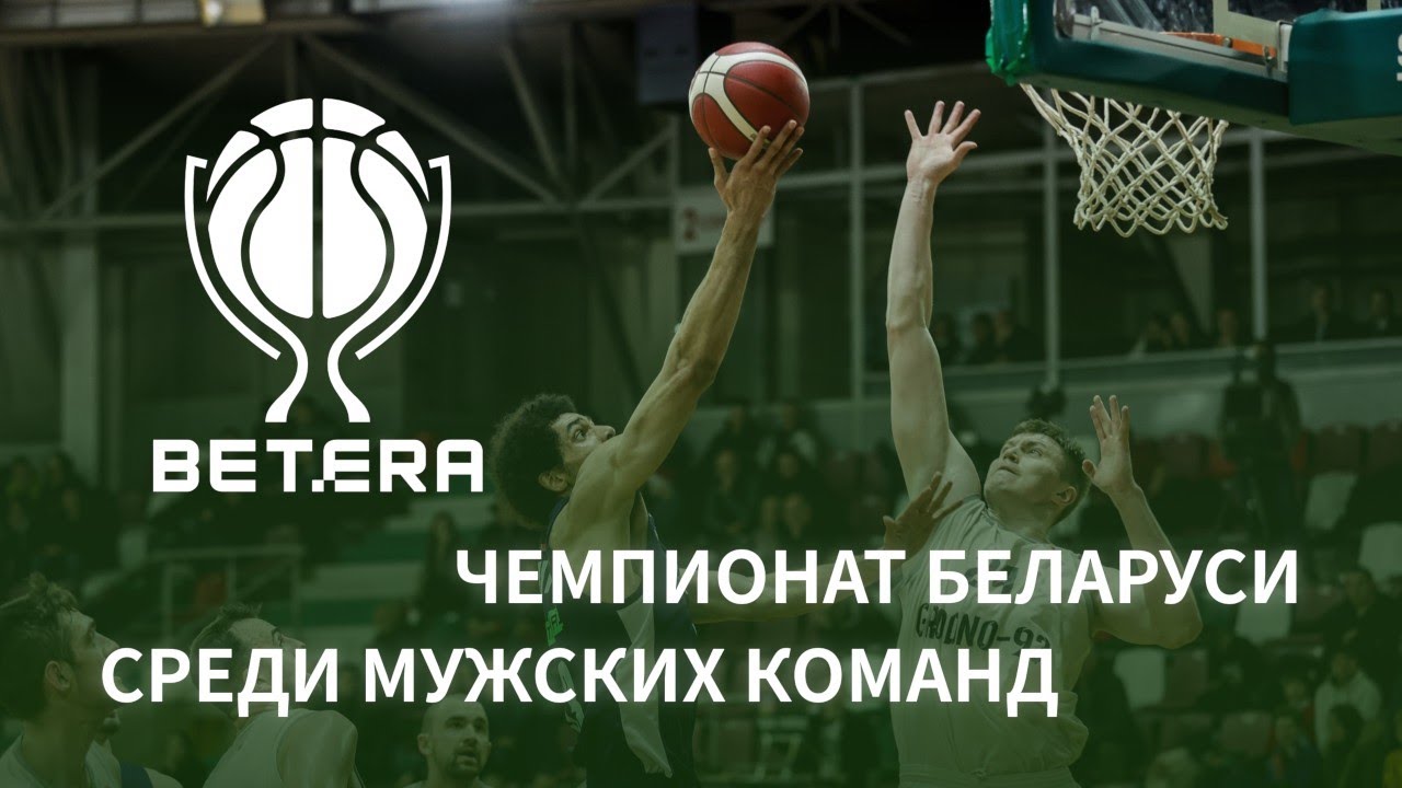 Баскетбол. Чемпионат Беларуси. Мужчины. БК Минск - Борисфен