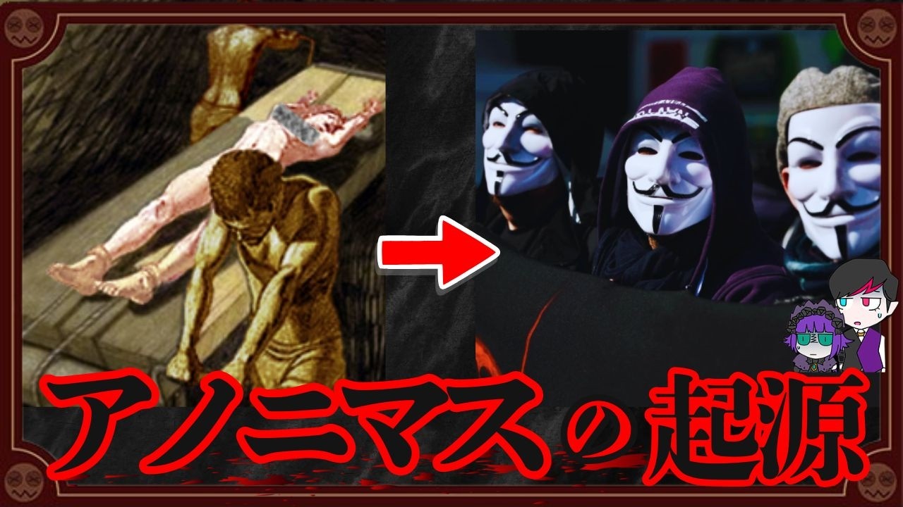 地獄拷問で四肢切断&hellip;アノニマスのモデル「ガイ・フォークス」の末路