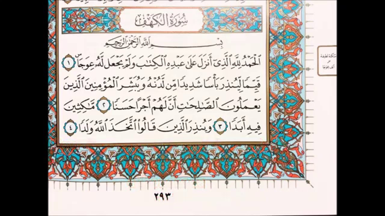 PASHTO QURAN TARJUMA(18.SURAH AL KAHF HD new)