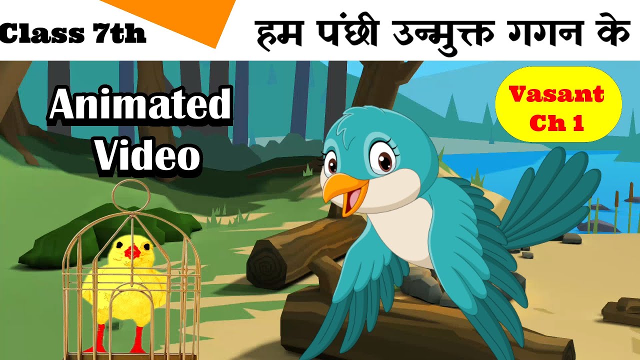Class 7 Hindi Chapter 1 -  हम पंछी उन्मुक्त गगन के | वसंत | Hum Panchhi Unmukt Gagan Ke.| Animation