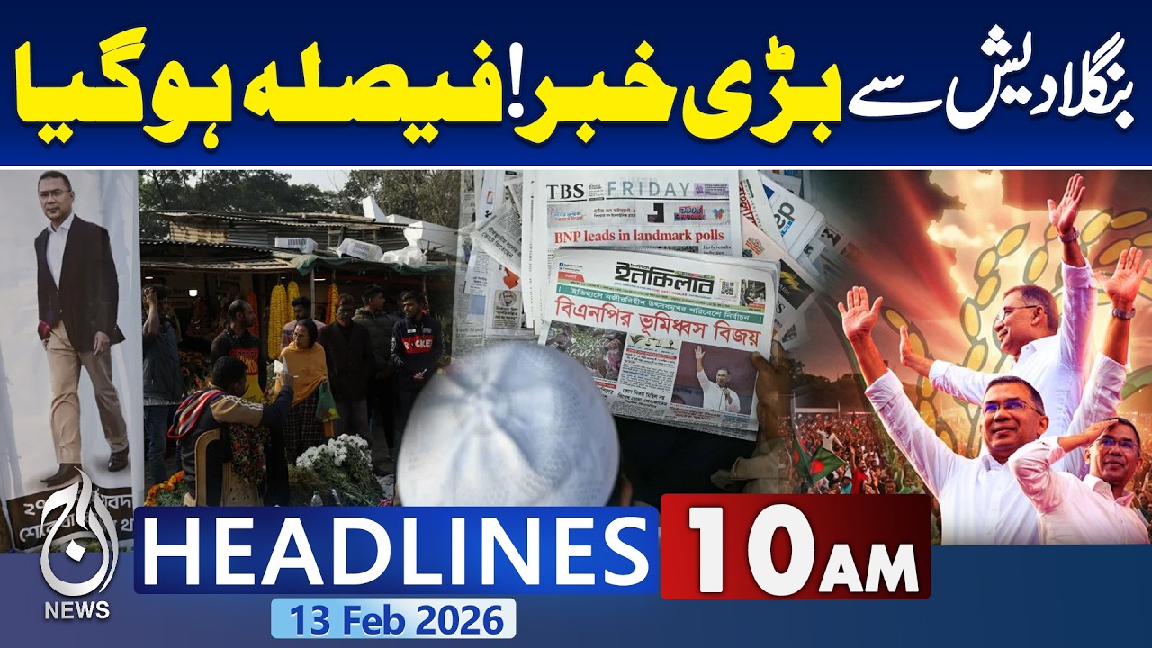 Bangladesh Election 2026 | Dhaka Update | BNP Victory | Islamabad Explosion Updates - 10AM Headlines