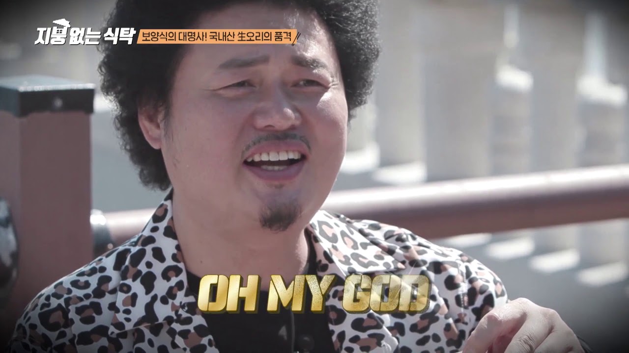 지붕없는식탁  옛날오리